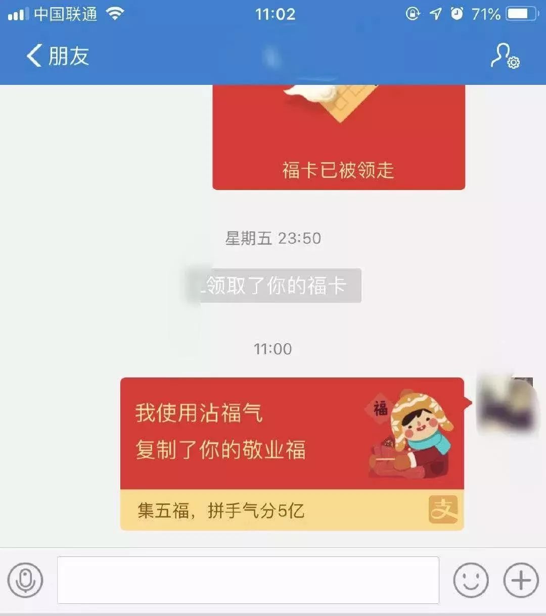 亲，换“敬业福”吗？当你在疯狂集福时，可能钱包已被人盯上了