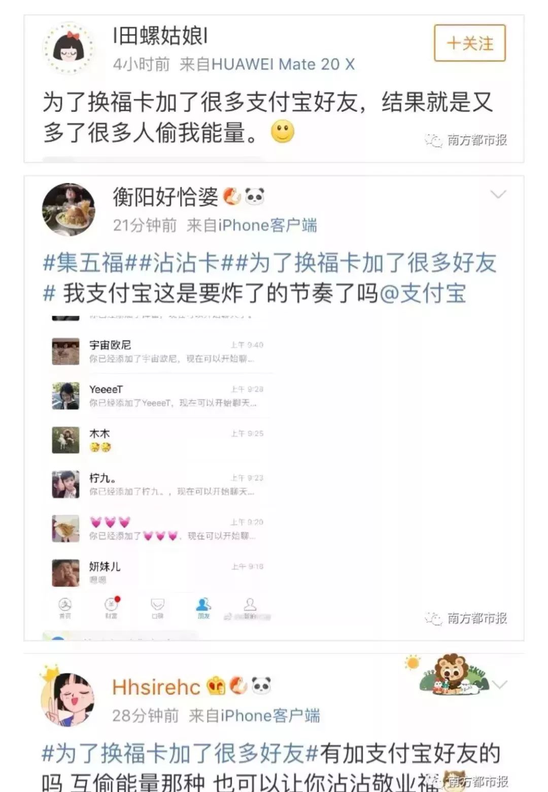 警惕！当你在疯狂集福时，有人已盯上了你的钱包！