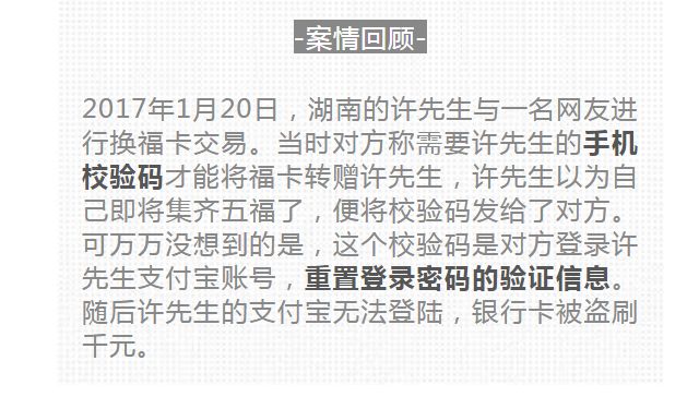 警惕身边突然暴富的人,集福卡当心有人盯上你的钱包