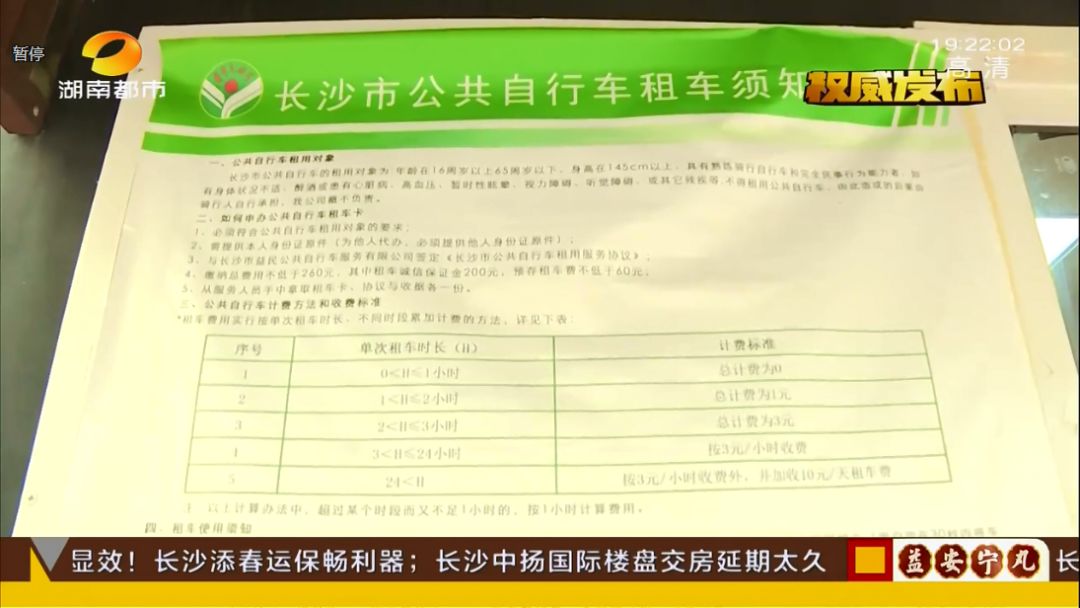 赶紧退卡！长沙公共自行车租赁系统停止运营，携带证件、车卡即可办理……