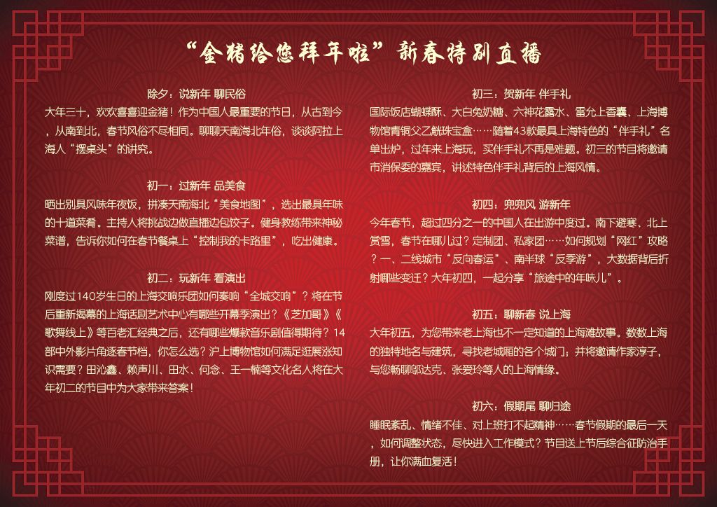 上海电视台新年晚会,上海电视台元宵晚会现场直播