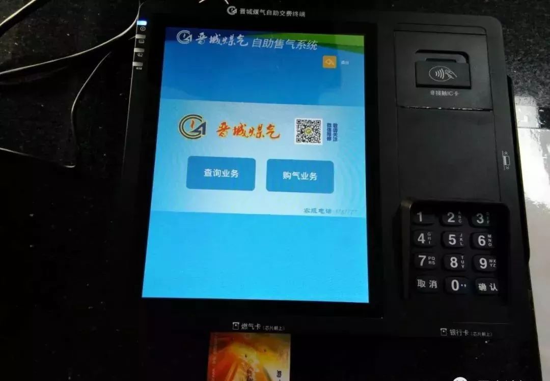 晋城在网上怎么交燃气费,晋城市城区燃气费在哪交