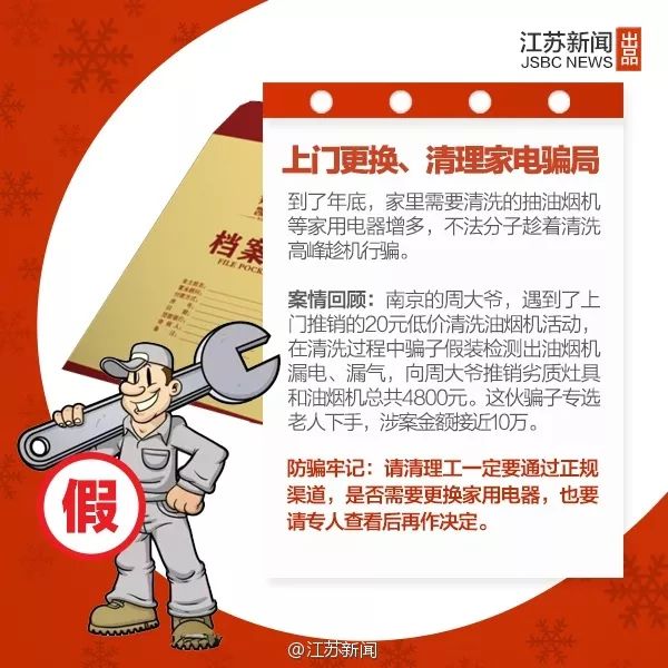 春节将至！守好血汗钱别被“套路”了