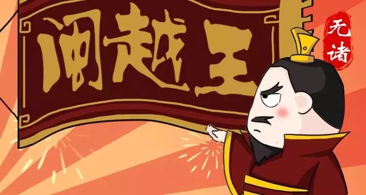 网络中国节｜闽越王驾到！流传2200多年的“福州表情”快收藏