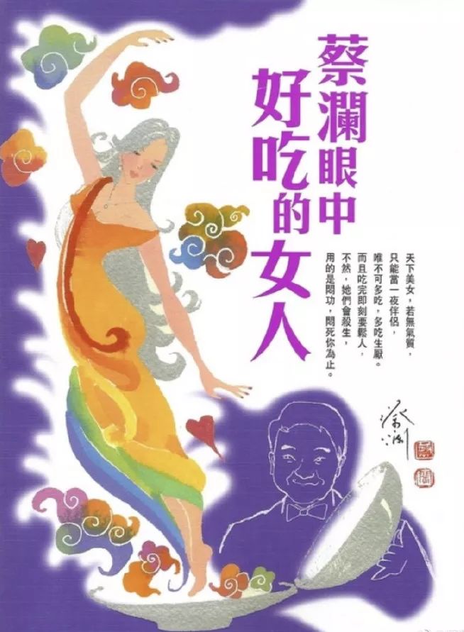 蔡澜文案,蔡澜先生的神回复文案