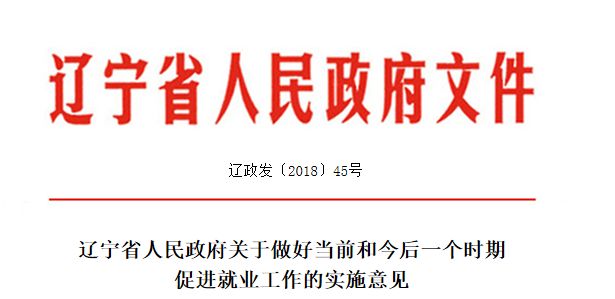 辽宁大学生创业有什么补贴政策,辽宁大学生创业一次性补贴到账