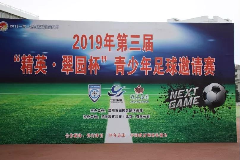 2024翠园杯足球邀请赛u13,新时代杯全国青少年校园足球大赛