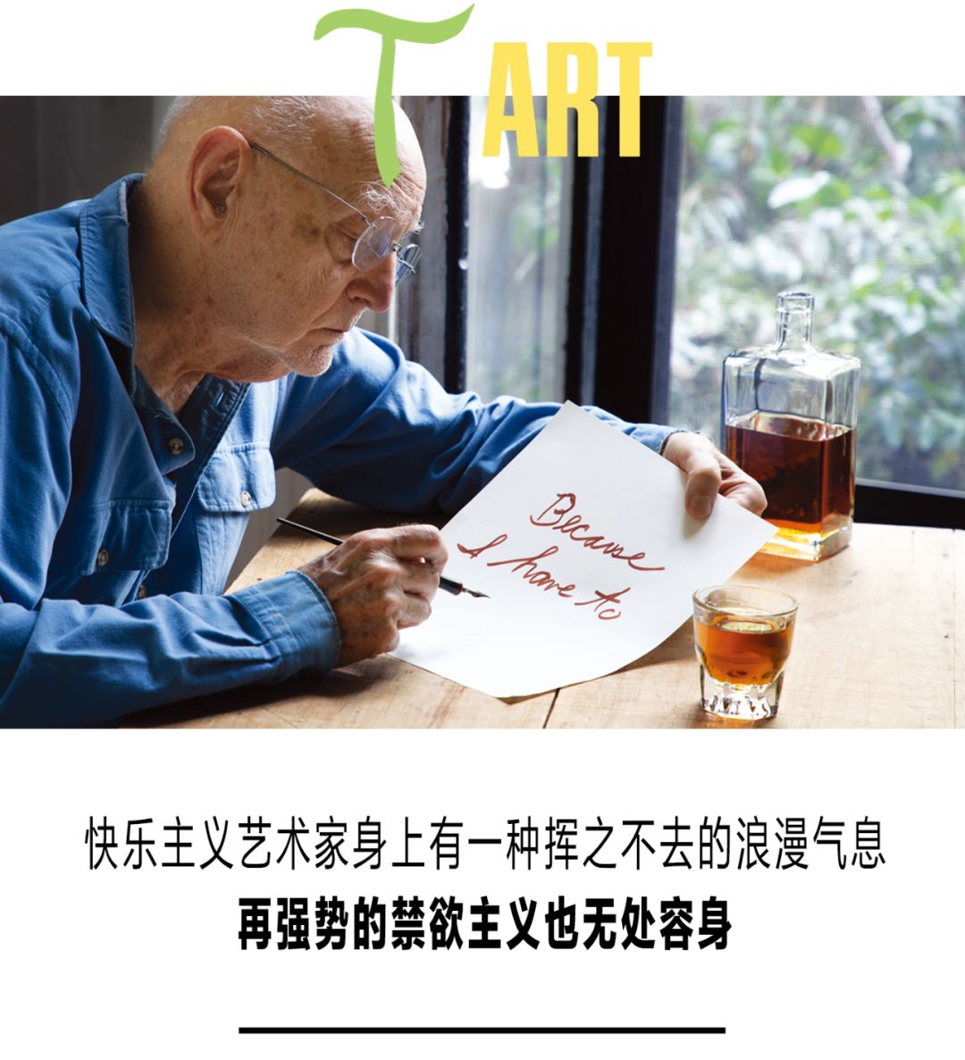 筋疲力竭是艺术家本质上追求的内容，但这是否意味着他们应该拒绝享乐？