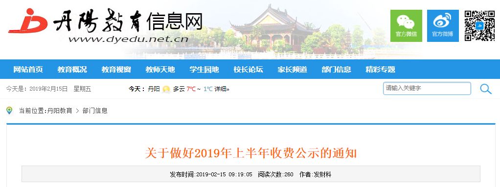 丹阳综合高中学费,丹阳实验学校收费标准