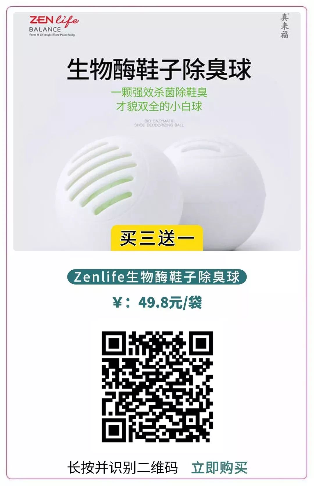 这颗小白球，居然彻底治愈了我的脚臭，日本家庭必备的除臭杀菌神物，三分钟还你一个清新的“脚气”！