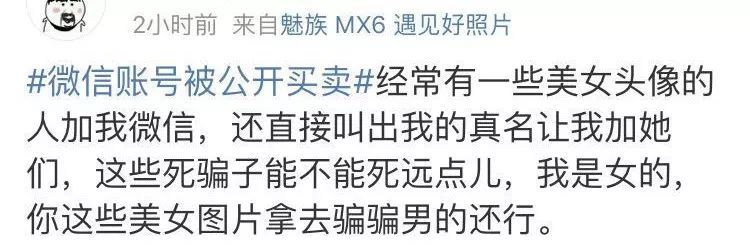 微信号竟被公开买卖，不少人中招，你的值多少钱？