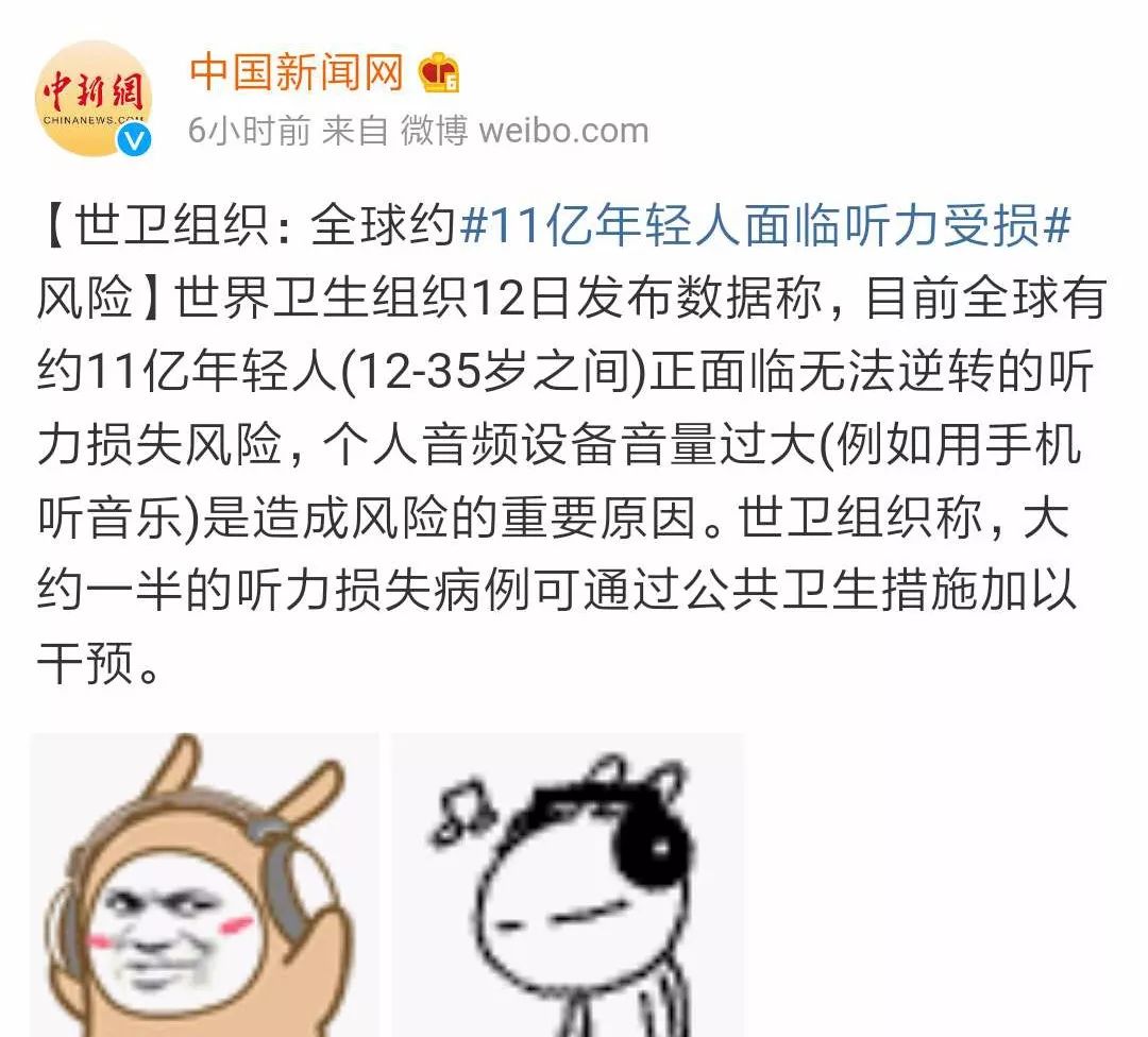 全球超10亿年轻人有听力受损风险,11岁儿童戴耳机对耳朵有影响吗
