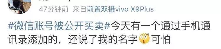 可怕！微信号竟被公开买卖，你的微信号也可能被盯上了