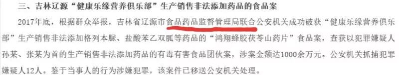 长效监管虚假保健品,关于违法保健品的事情