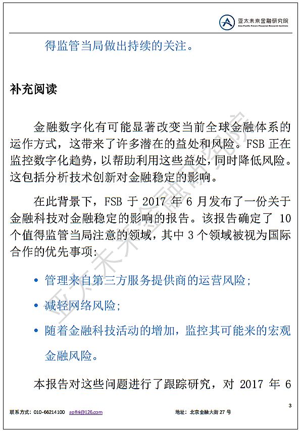 金融稳定报告,金融稳定监管报告2019