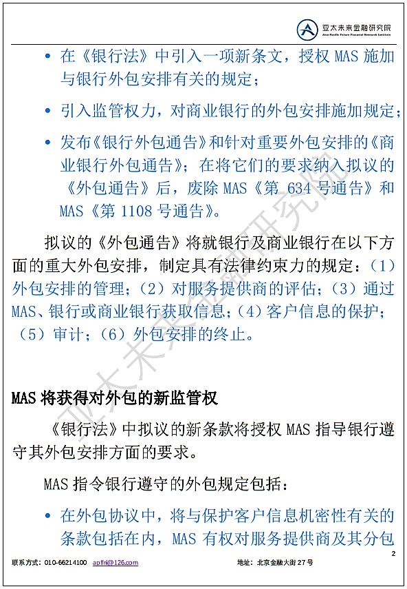 新加坡金管局提高金融标准,新加坡金管局第五次收紧