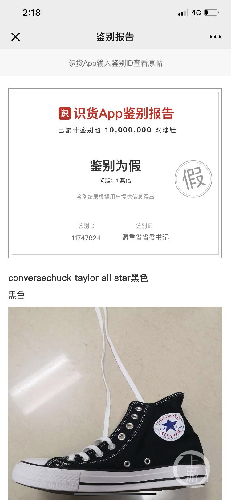 女大学生买东西被坑,大学生卖假鞋骗局