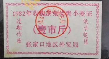 白旗人，还记得粮票的模样吗？还有白菜票，肥皂票你都见过吗？