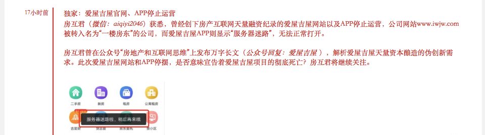 爱屋吉屋投资人,爱屋吉屋倒闭没