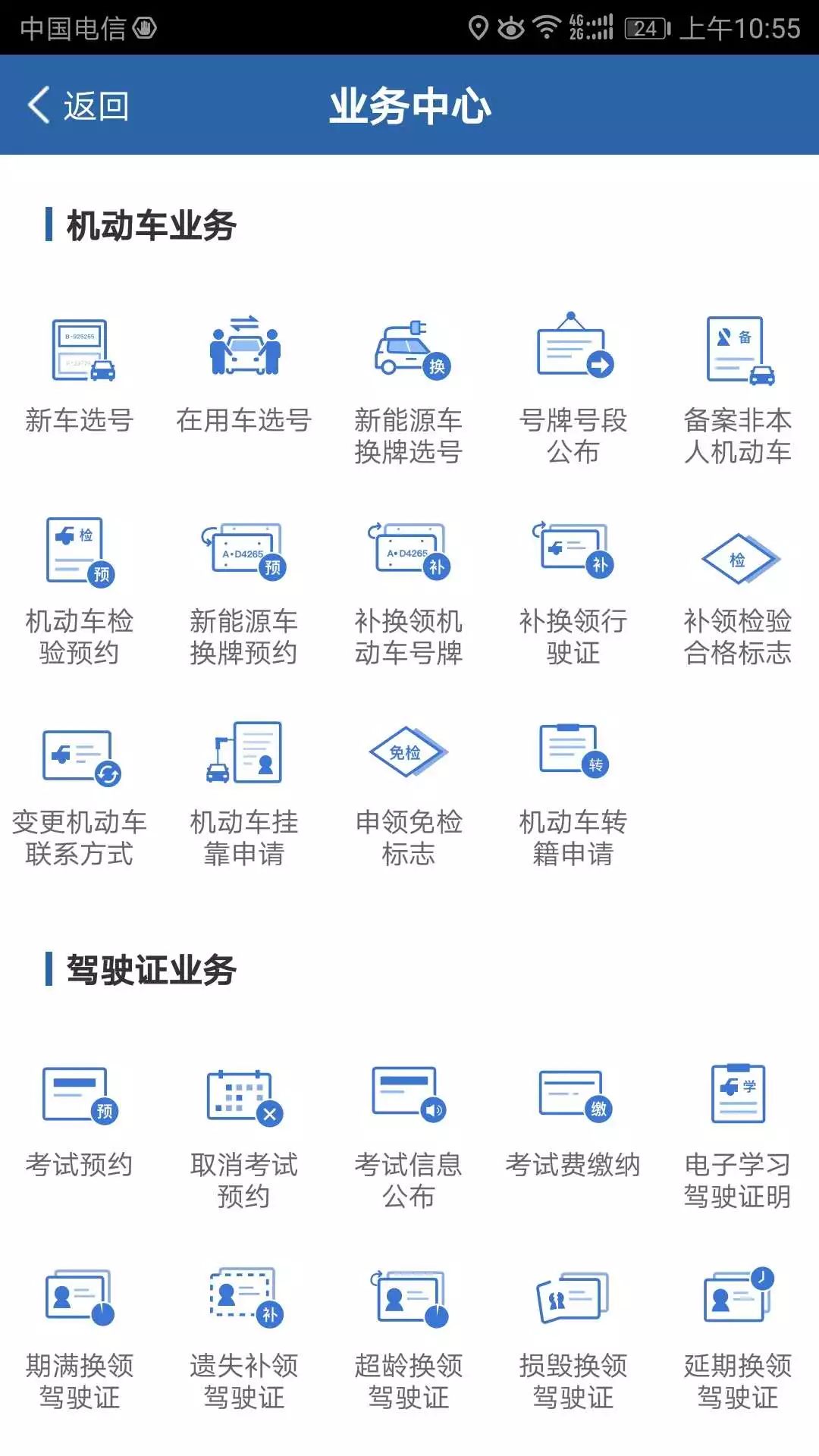 什么才是正版交管12123app,正规12123app