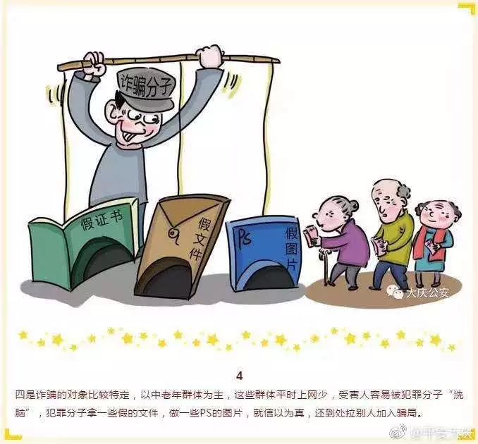 秒懂手机骗局,秒懂法律小知识