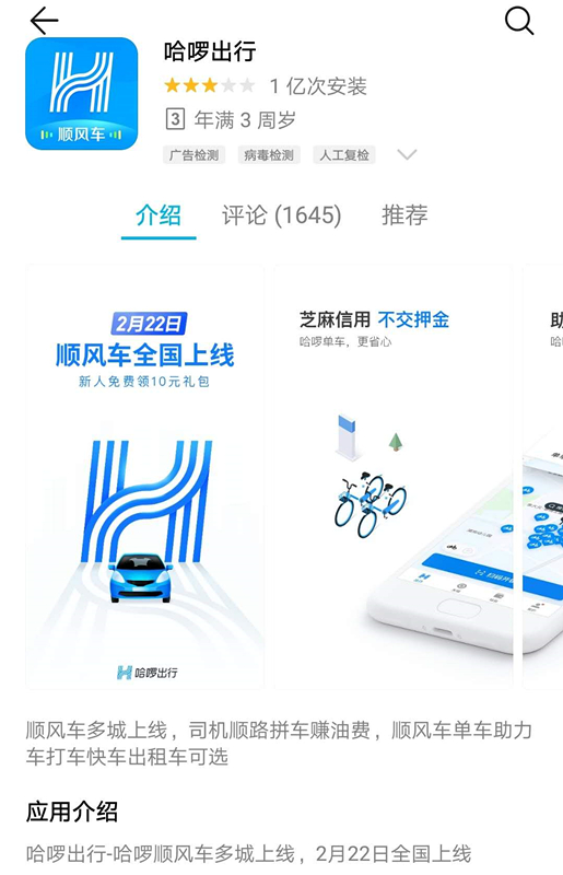 哈啰顺风车合法了吗,哈啰搭顺风车