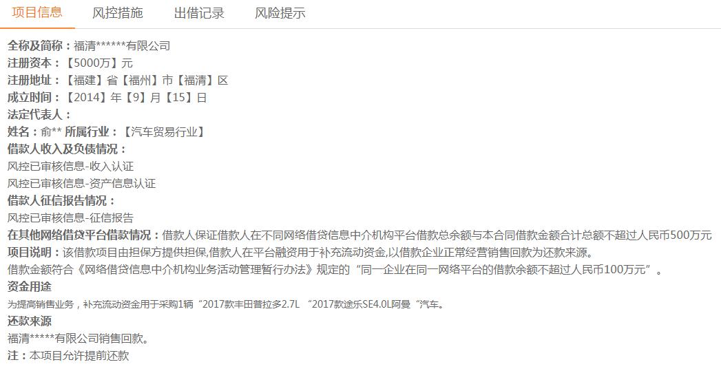 碧有贷测评:主推供应链项目,信息披露有待完善