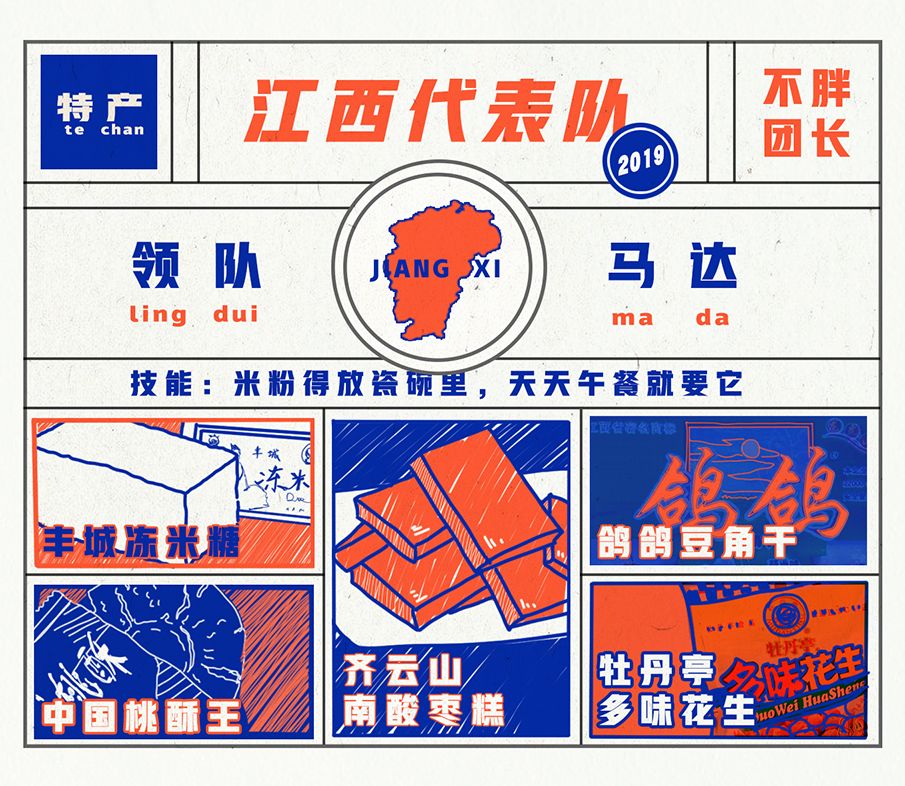 我被天团编辑部的家乡土味特产吓到了