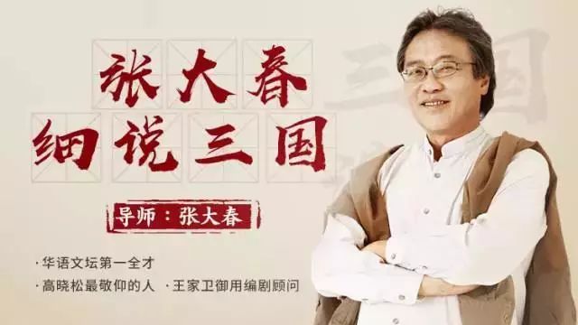张大春说三国视频,哪里可以免费听张大春说三国