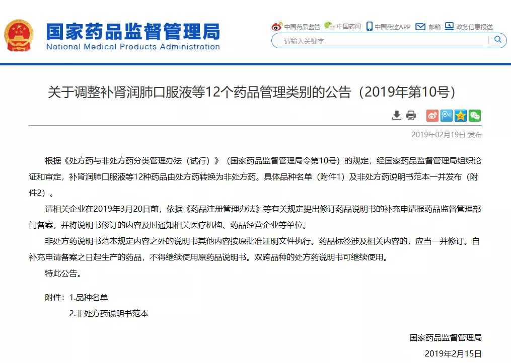 新增4种处方药转化为非处方药,12种处方药转非处罚
