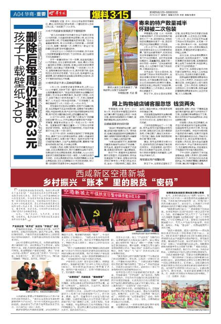 删除后每周仍扣款63元