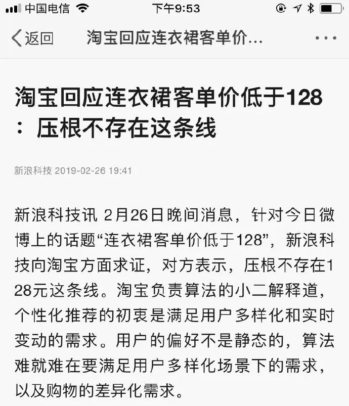 找女朋友不能找连衣裙客单价低于128的？！这条微博让网友吵翻天
