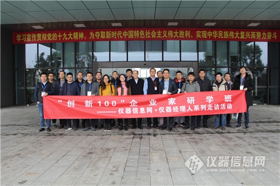 “创新100”企业家研学之旅第二天:走进苏州医工所纽迈分析