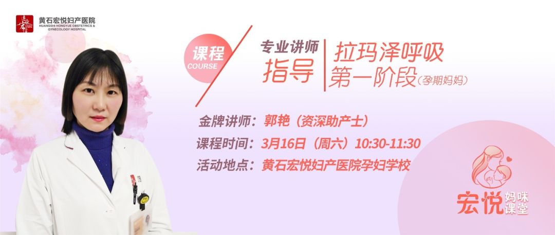 宏悦妇儿│三月孕妇学校课表新鲜“出炉”！快来上课咯！