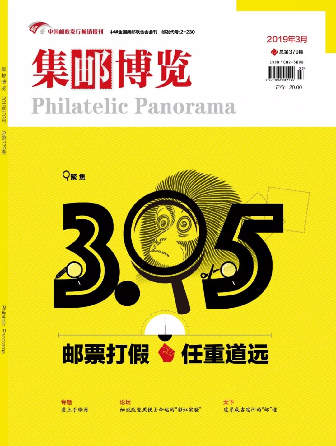 微店上新！《中国古镇（三）》《儿童游戏（二）》大小版邮品来了！