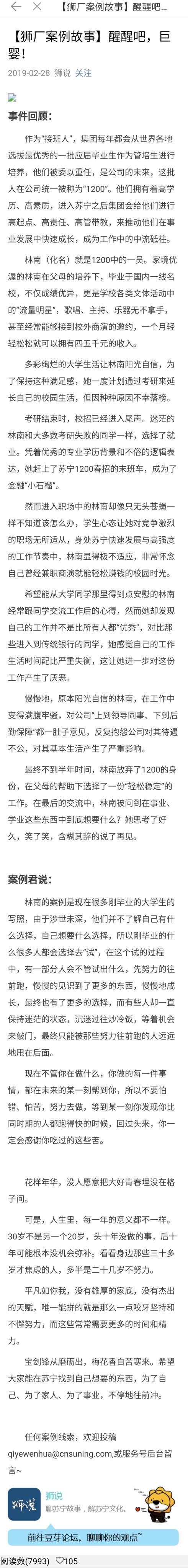 苏宁将离职管培生称为“巨婴”引发热议，你怎么看呢？