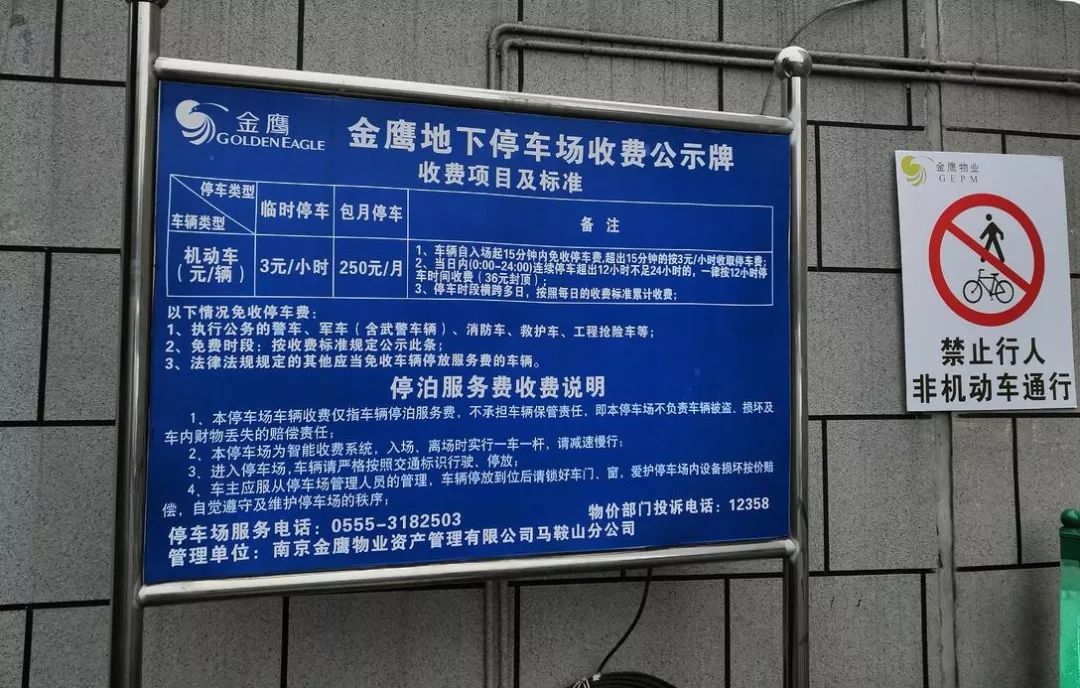 上海金鹰地下停车场收费标准,万达地下停车场怎么收费