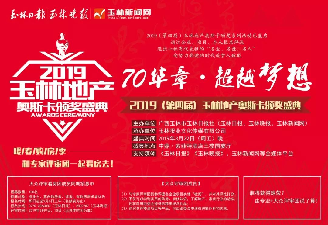 就在这个月,玉林地产大亨