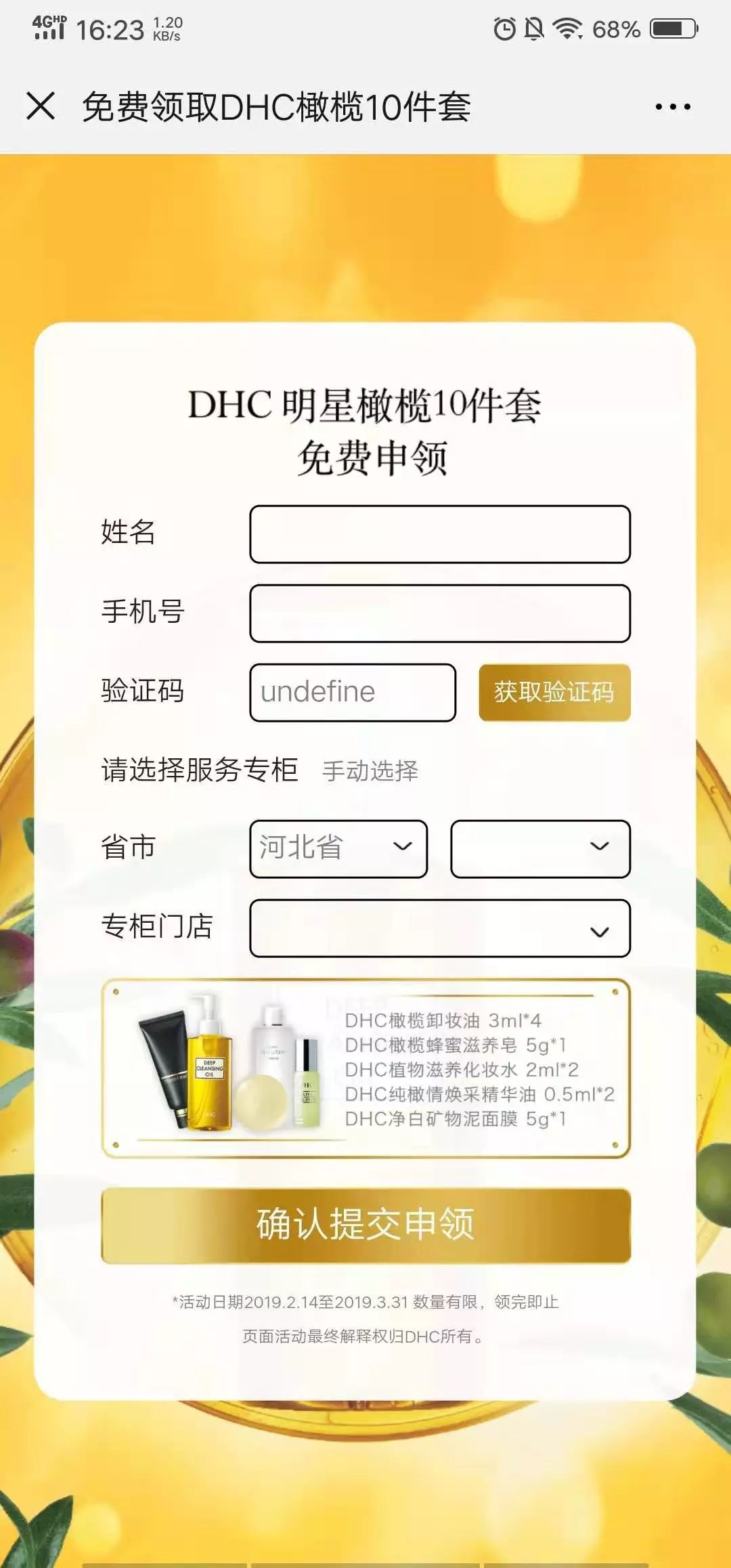 鲜城攻略｜薅羊毛了！庄里最全的化妆品大牌小样领取攻略！