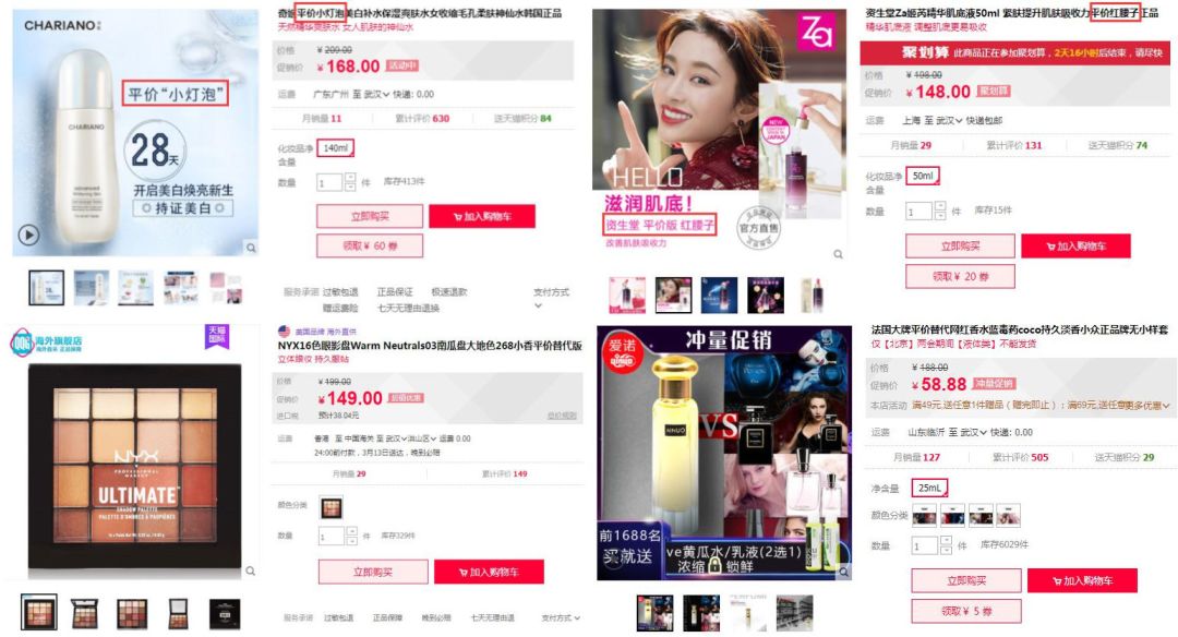 高价美妆平价替代品怎么选,美妆店平价替代品有哪些