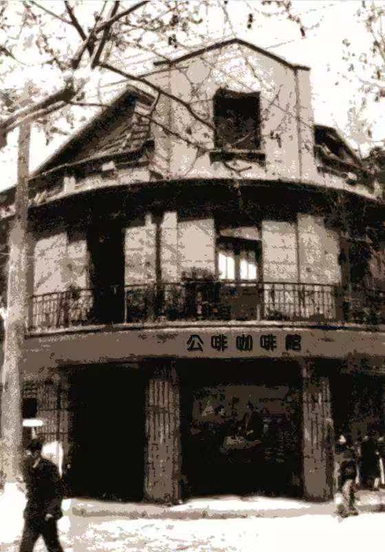 文化虹口|公啡咖啡馆:左联就在这里筹备