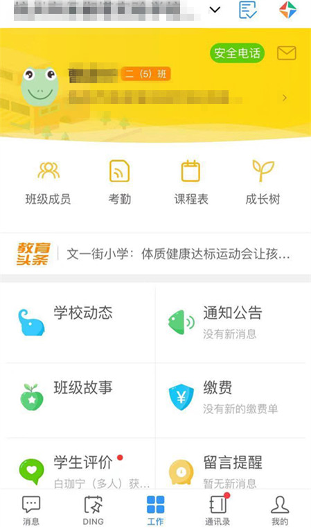 打造智慧校园管理平台,智慧课堂数字化学校