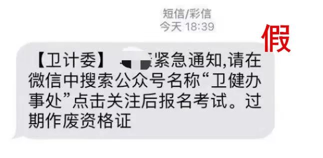 医保局提醒收到这条短信千万别信,医护人员警示警告