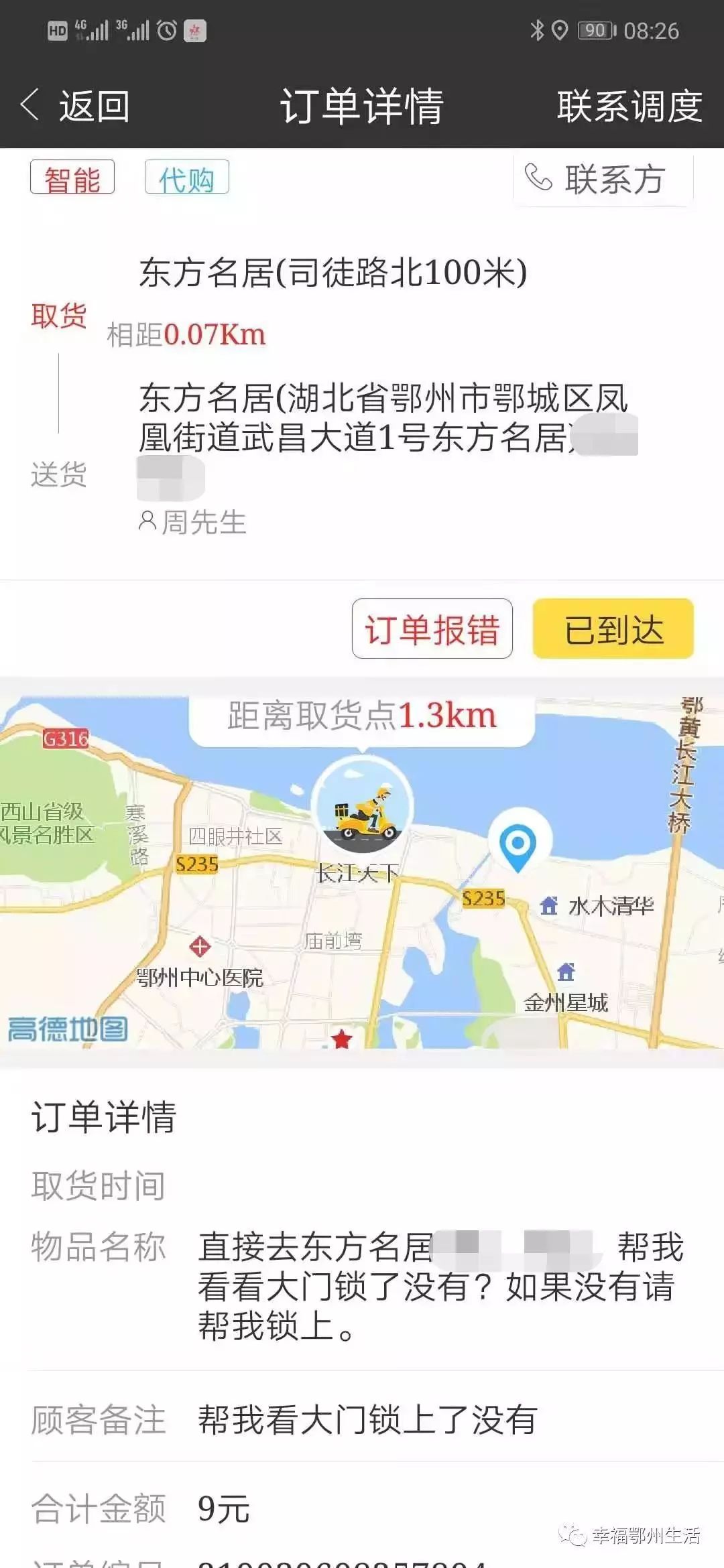 同城跑腿业务有哪些,同城跑腿业务怎么做