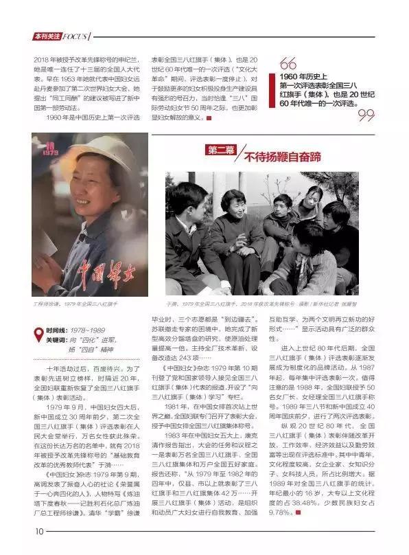 三八节致敬中国历史上的巾帼红颜,人民日报2018年度全国三八红旗手