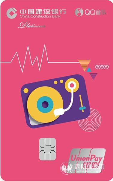 中国建设银行与腾讯跨界合作推出龙卡QQ音乐信用卡