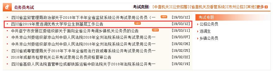 四川南充最新选调工作人员,南充2020优秀选调生