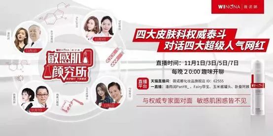 薇诺娜销量领跑双11国货美妆,薇诺娜国货营销模式