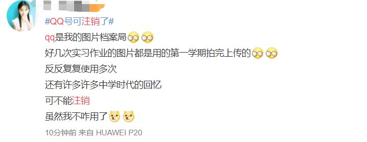 QQ可以正式注销了！但第一批尝试的人已经放弃……