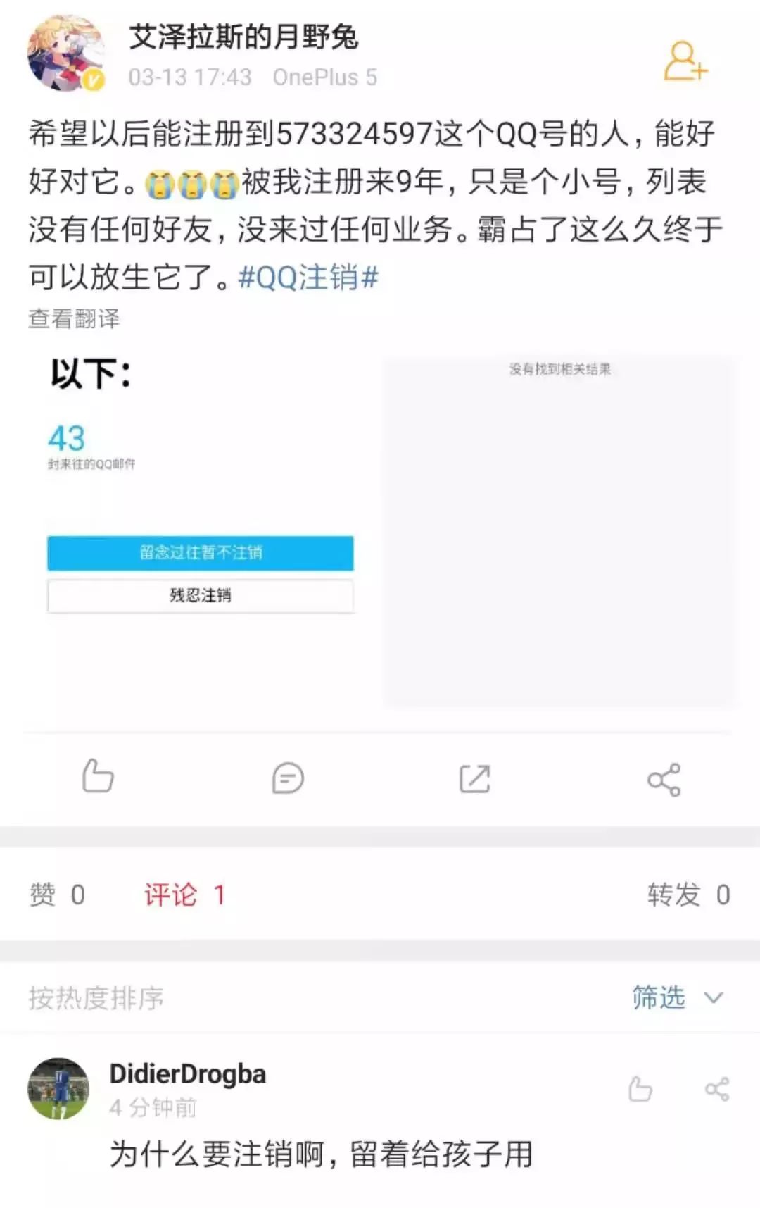 崇州青年，你会注销你的QQ吗？